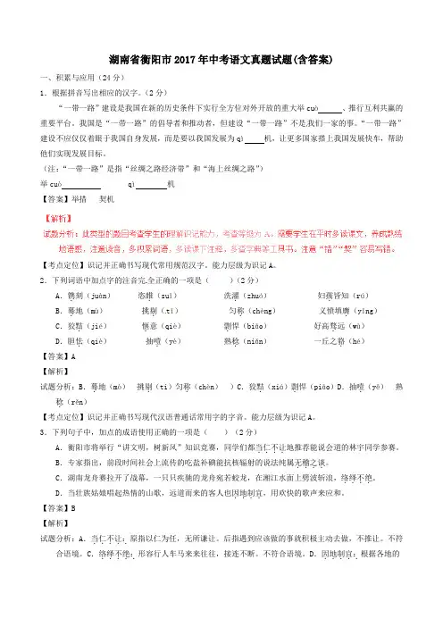 湖南省衡阳市2017年中考语文真题试题(含解析)