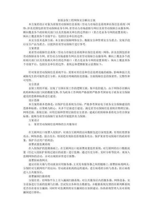 省级金保工程网络安全解决方案