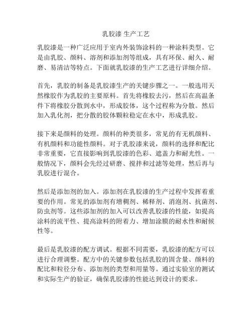 乳胶漆 生产工艺