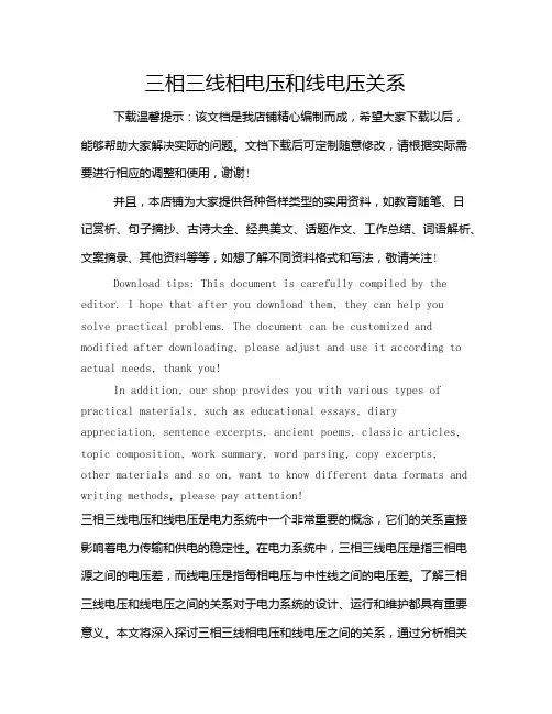 三相三线相电压和线电压关系