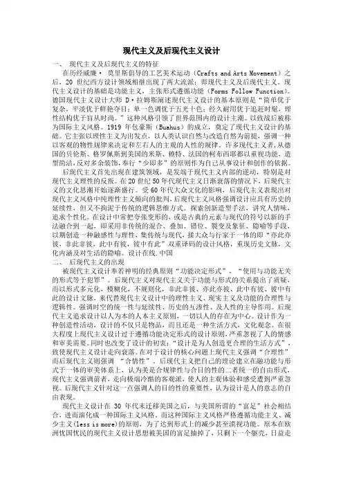 现代主义及后现代主义设计