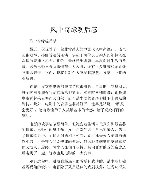 风中奇缘观后感
