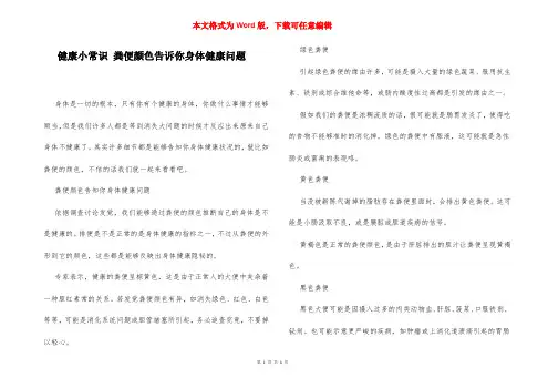 健康小常识 粪便颜色告诉你身体健康问题
