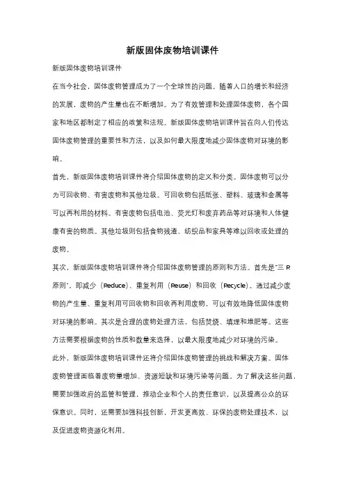 新版固体废物培训课件