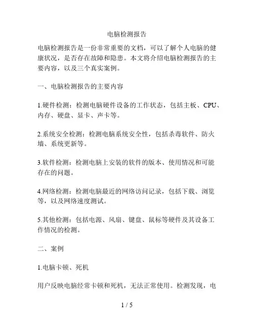 电脑检测报告