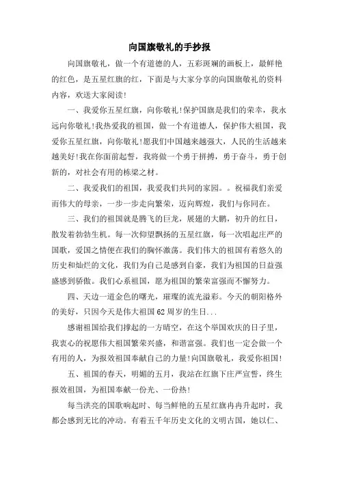 向国旗敬礼的手抄报