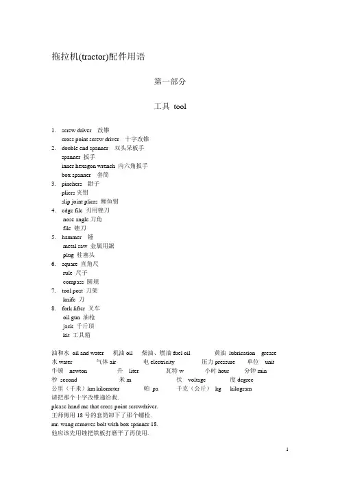 最全拖拉机英语词汇