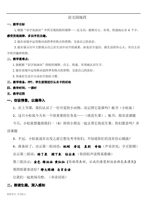 一年级上册语文部编版课文(一)《语文园地四》名师教学教案02