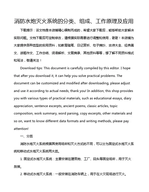 消防水炮灭火系统的分类、组成、工作原理及应用