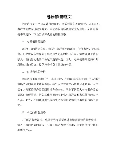 电器销售范文