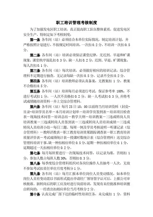 职工培训管理考核制度