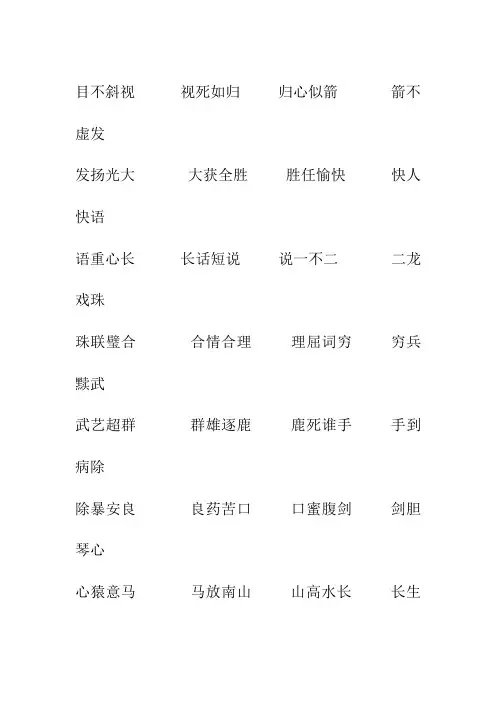 成语接龙白头到老