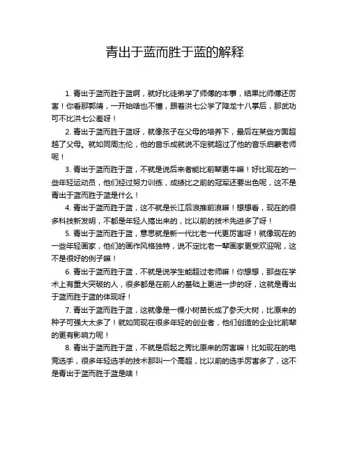 青出于蓝而胜于蓝的解释