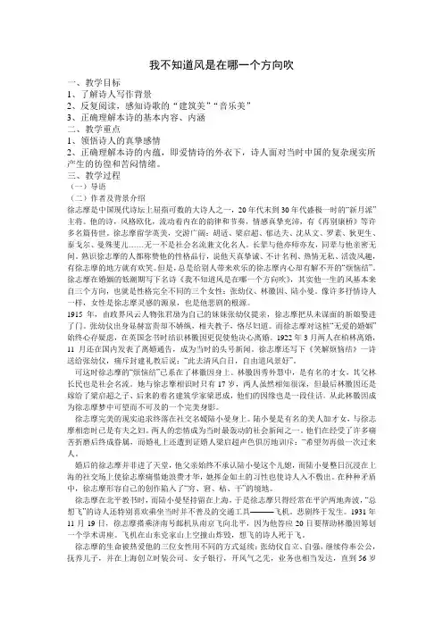 我不知道风从哪一个方向吹