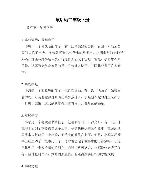 歇后语二年级下册