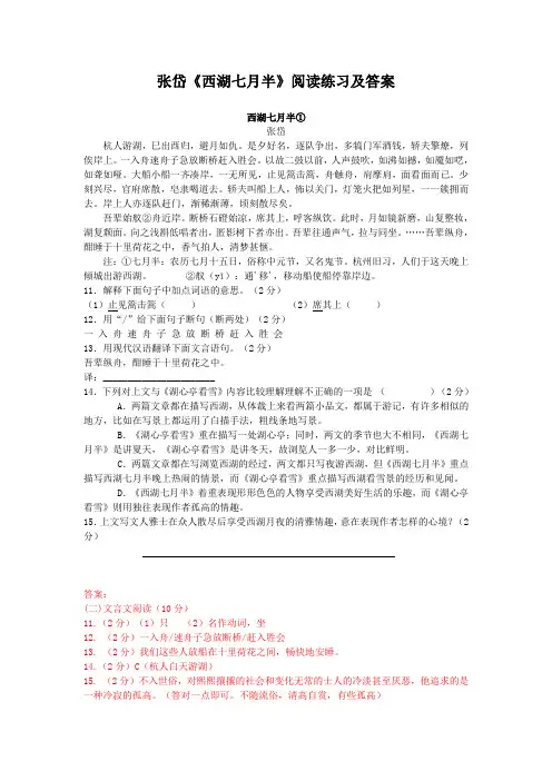 张岱《西湖七月半》阅读练习及答案(部编人教版九年级语文上册第12课)
