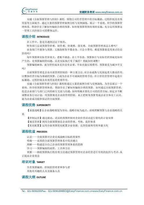 安越全面预算管理与控制助企业开展全方位战略实施
