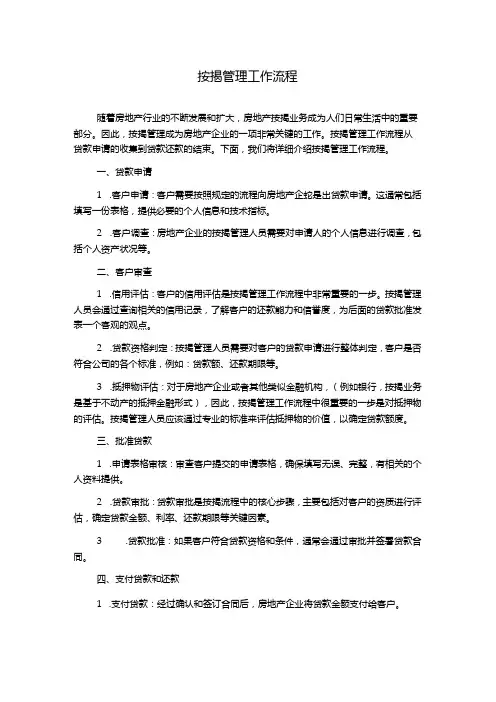 按揭管理工作流程