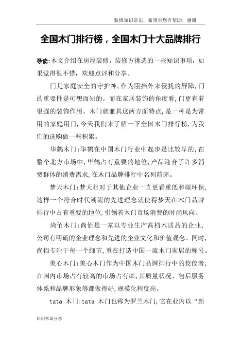 全国木门排行榜,全国木门十大品牌排行