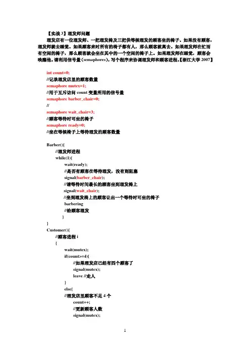 例题以及习题pv操作3