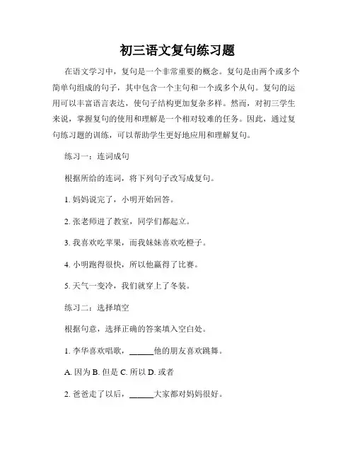 初三语文复句练习题