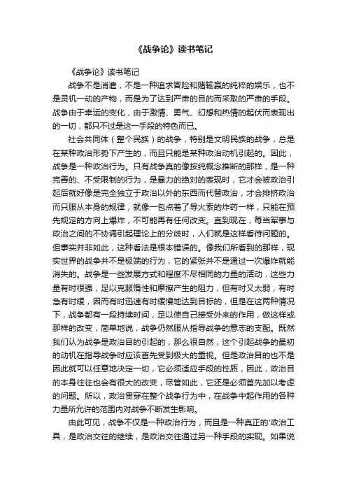 《战争论》读书笔记