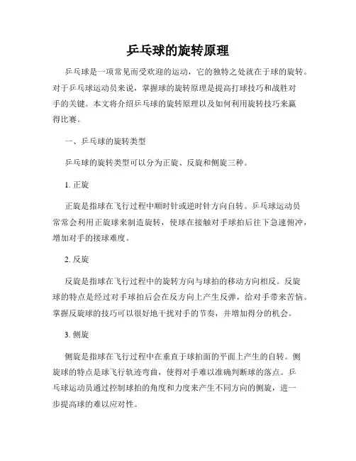 乒乓球的旋转原理