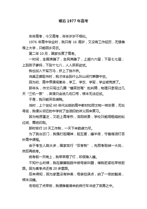 难忘1977年高考