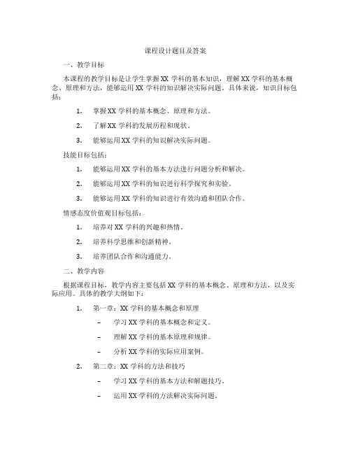 课程设计题目及答案