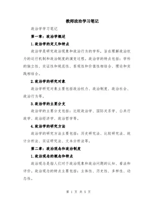 教师政治学习笔记