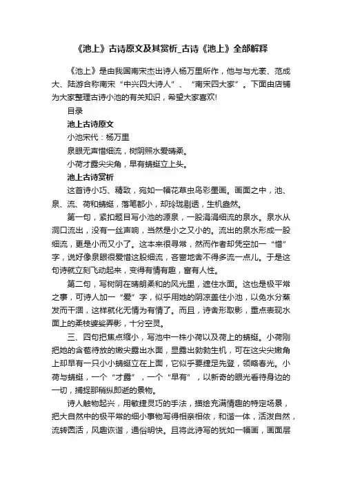 《池上》古诗原文及其赏析_古诗《池上》全部解释