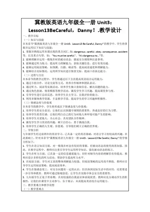 冀教版英语九年级全一册Unit3：Lesson13BeCareful,Danny!.教学设计