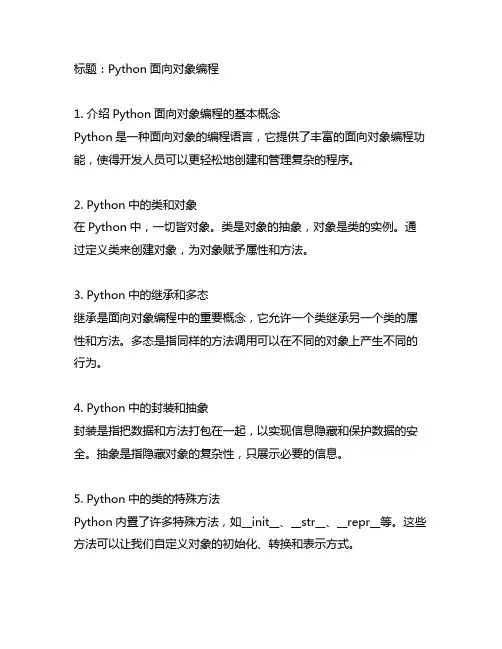python面向对象编程题目