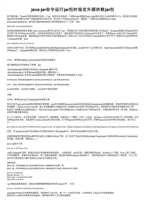 java-jar命令运行jar包时指定外部依赖jar包
