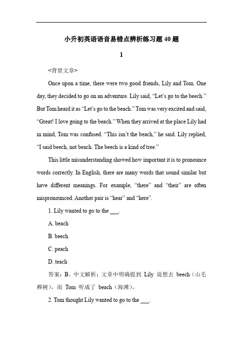 小升初英语语音易错点辨析练习题40题
