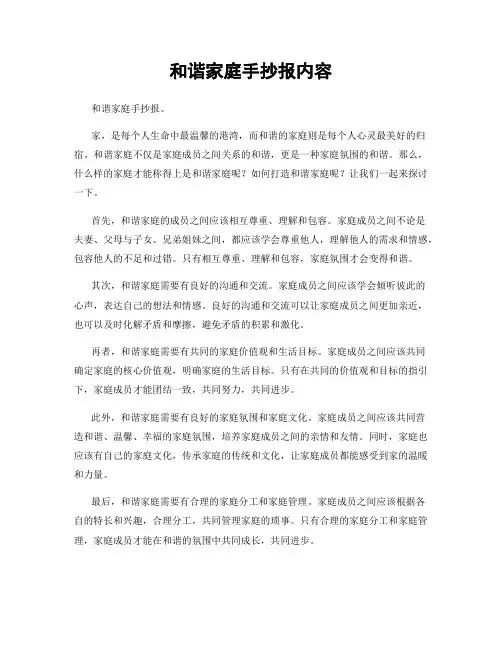和谐家庭手抄报内容