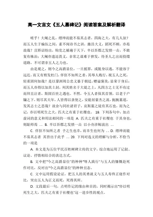 高一文言文《五人墓碑记》阅读答案及解析翻译