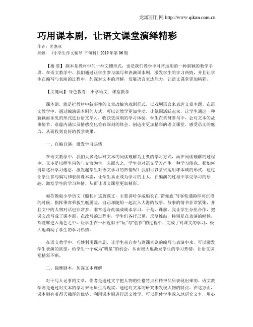 巧用课本剧,让语文课堂演绎精彩