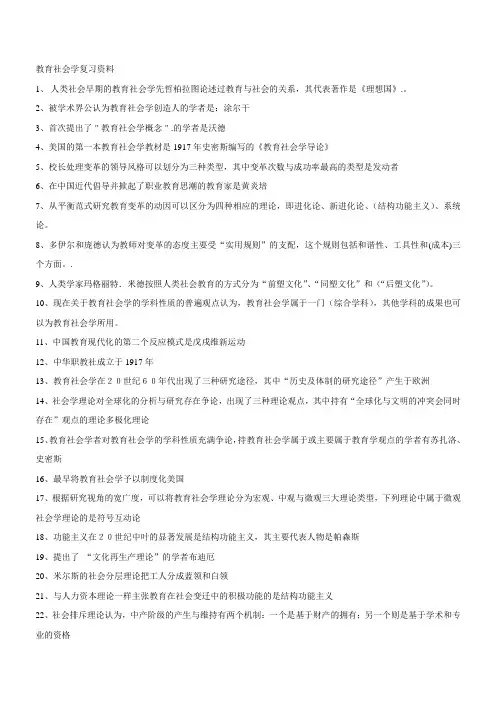 06159教育社会学