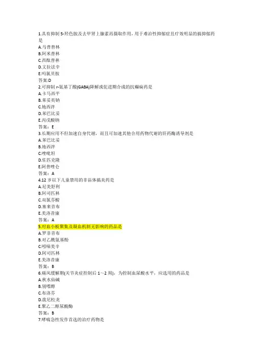 2017年执业药师考试《药学专业知识(二)》真题及参考答案