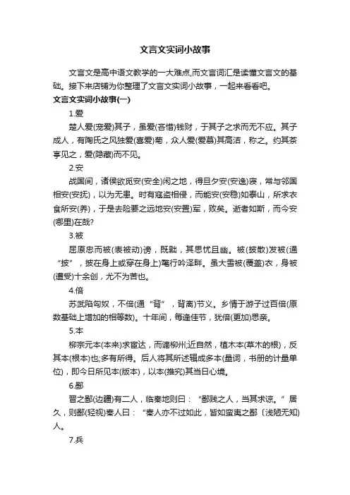 文言文实词小故事