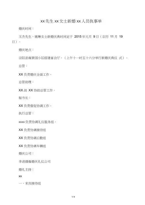 新婚庆典执事单