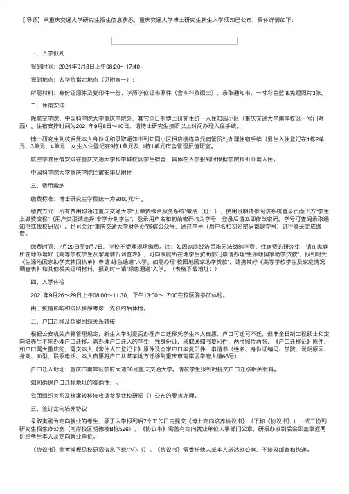 重庆交通大学博士研究生新生入学须知