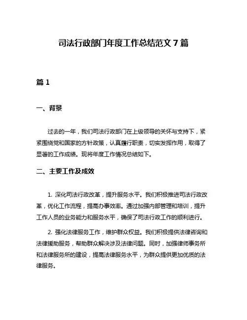 司法行政部门年度工作总结范文7篇