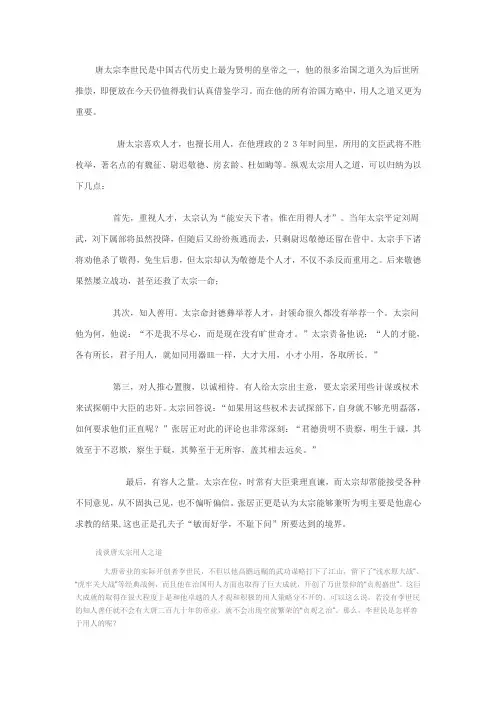 唐太宗用人之道