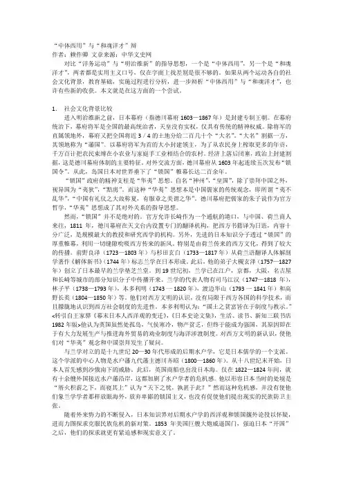 “中体西用”与“和魂洋才”