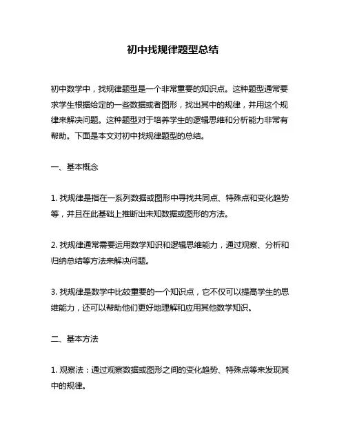 初中找规律题型总结