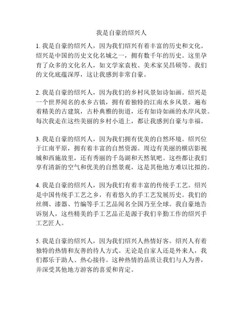我是自豪的绍兴人
