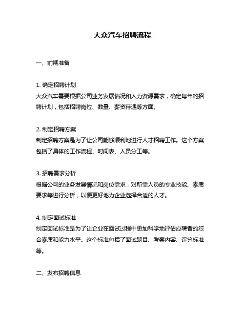 大众汽车招聘流程