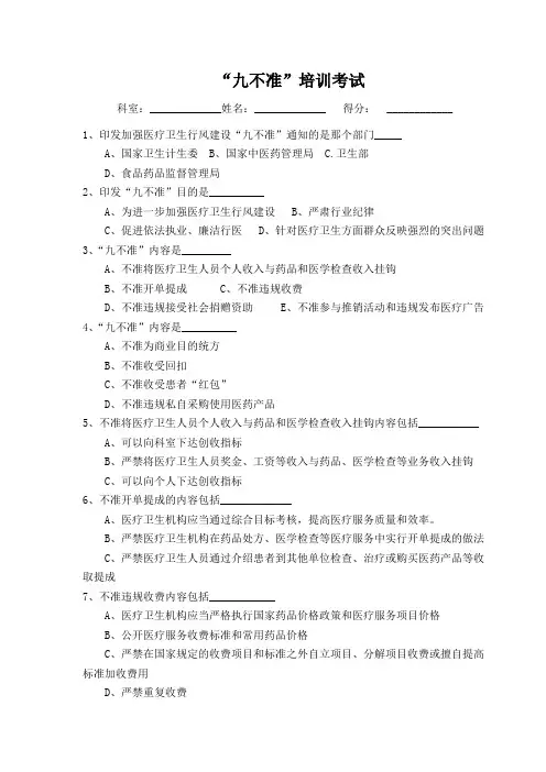 医院九不准试卷及答案